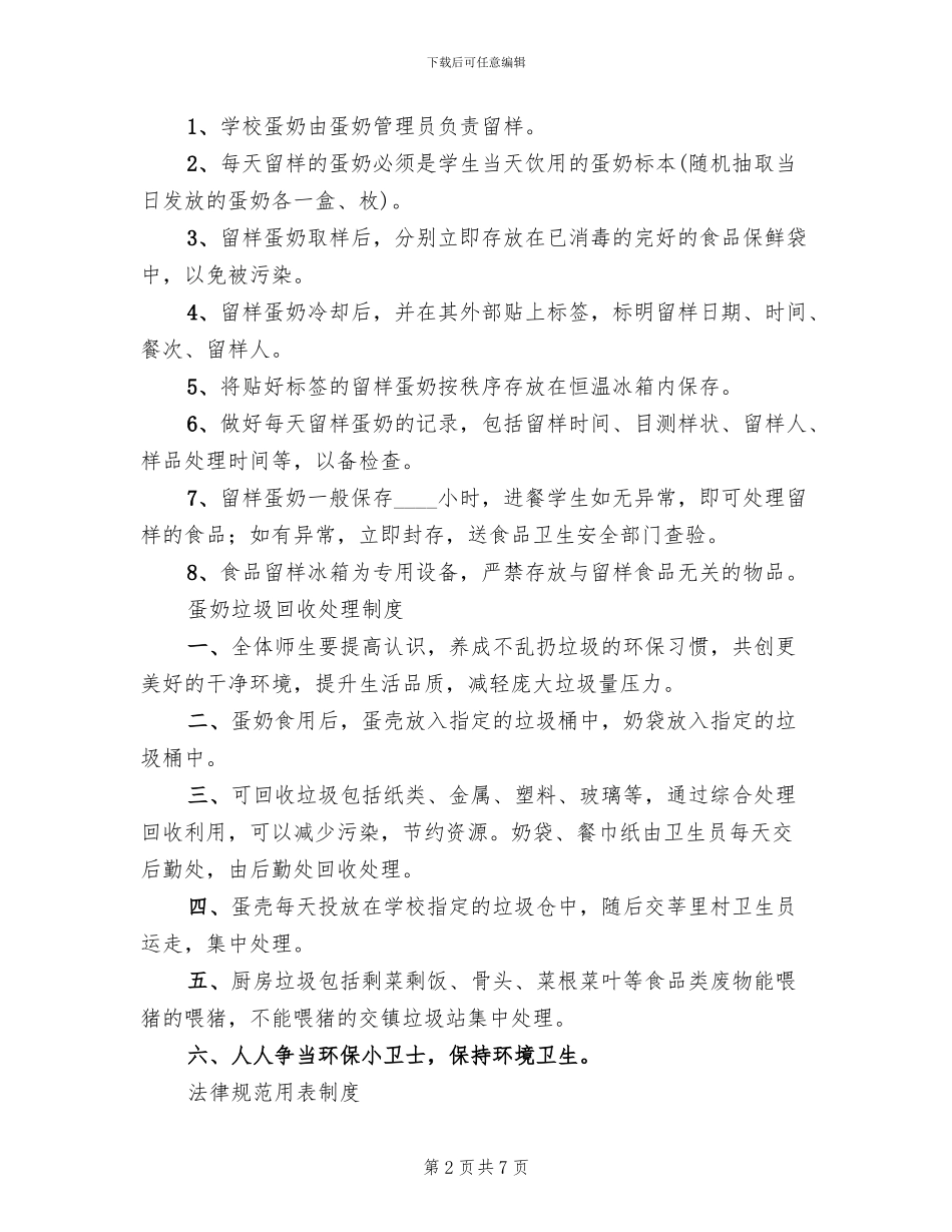学校蛋奶工程预案范本(2篇)_第2页