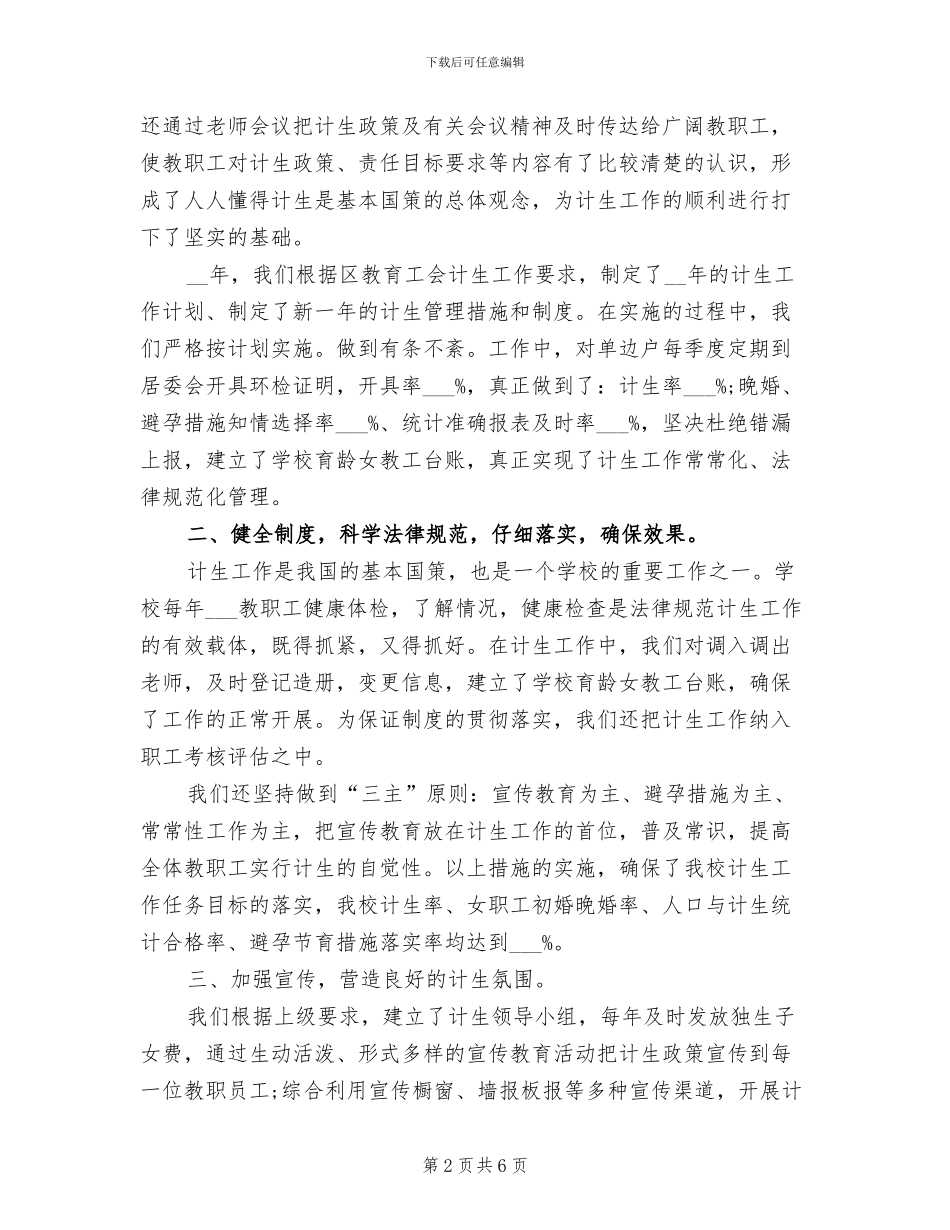 学校计生办2024年终工作总结_第2页