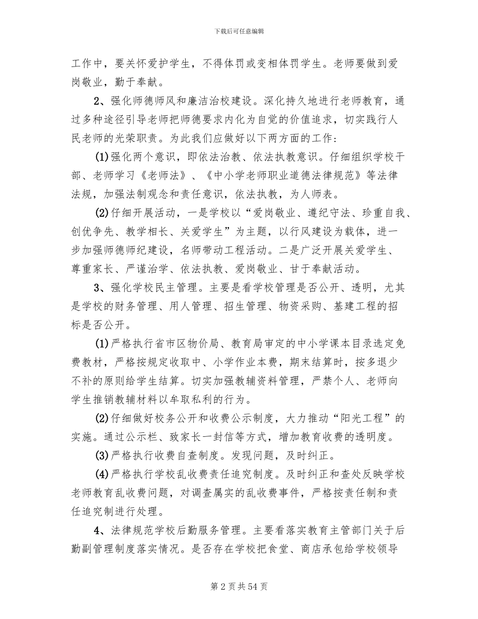 学校行风评议实施方案_第2页