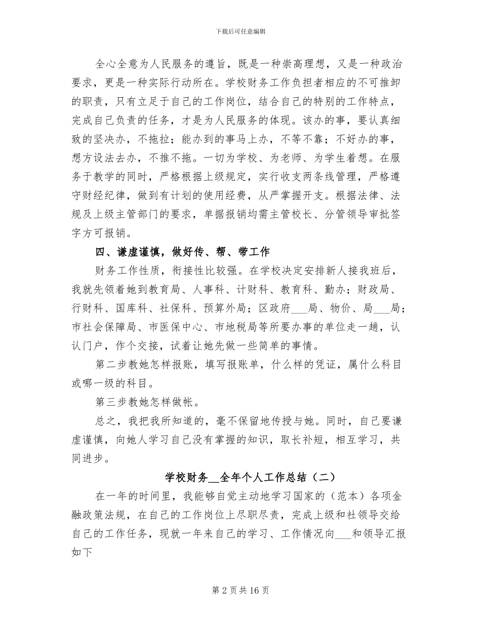 学校财务2024年全年个人工作总结_第2页