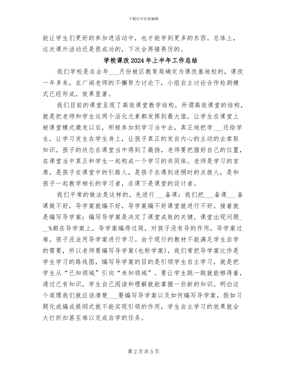 学校课外活动总结2024年_第2页