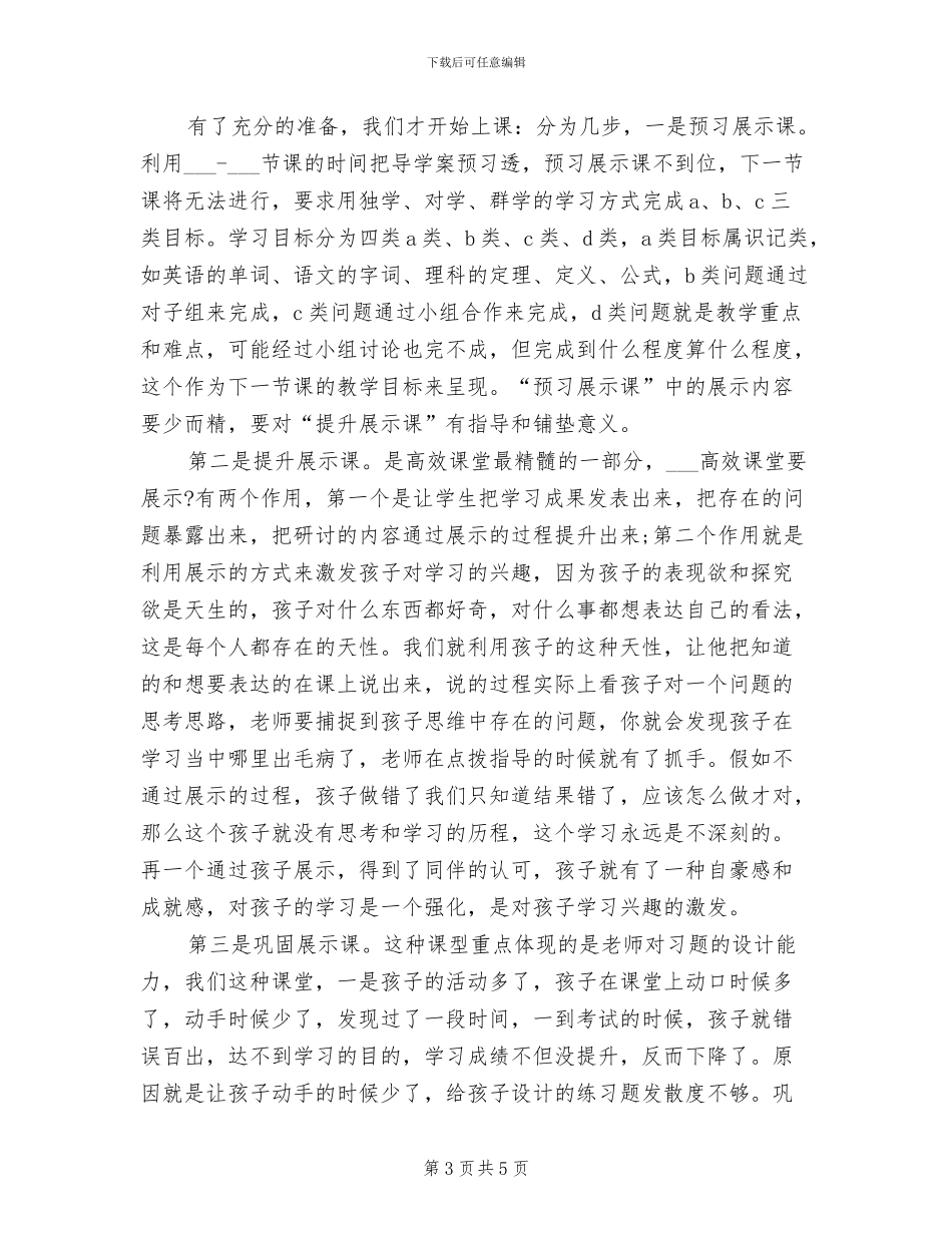 学校课外活动总结2024年_第3页