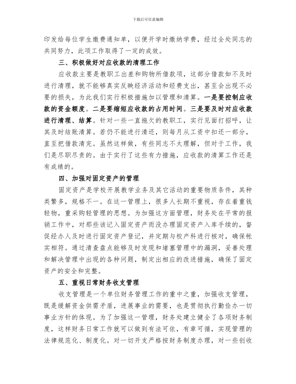 学校财务处2024工作总结_第2页