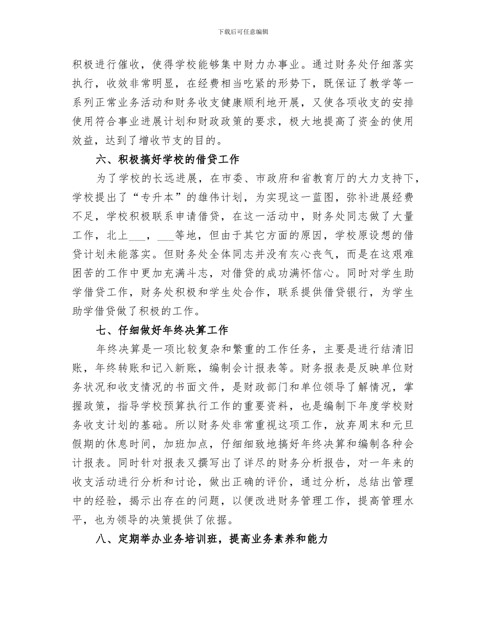 学校财务处2024工作总结_第3页
