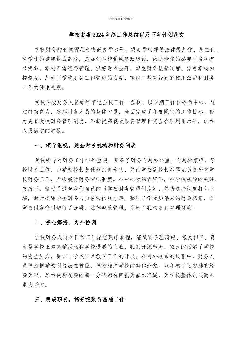 学校财务2024年终工作总结以及下年计划范文_第1页