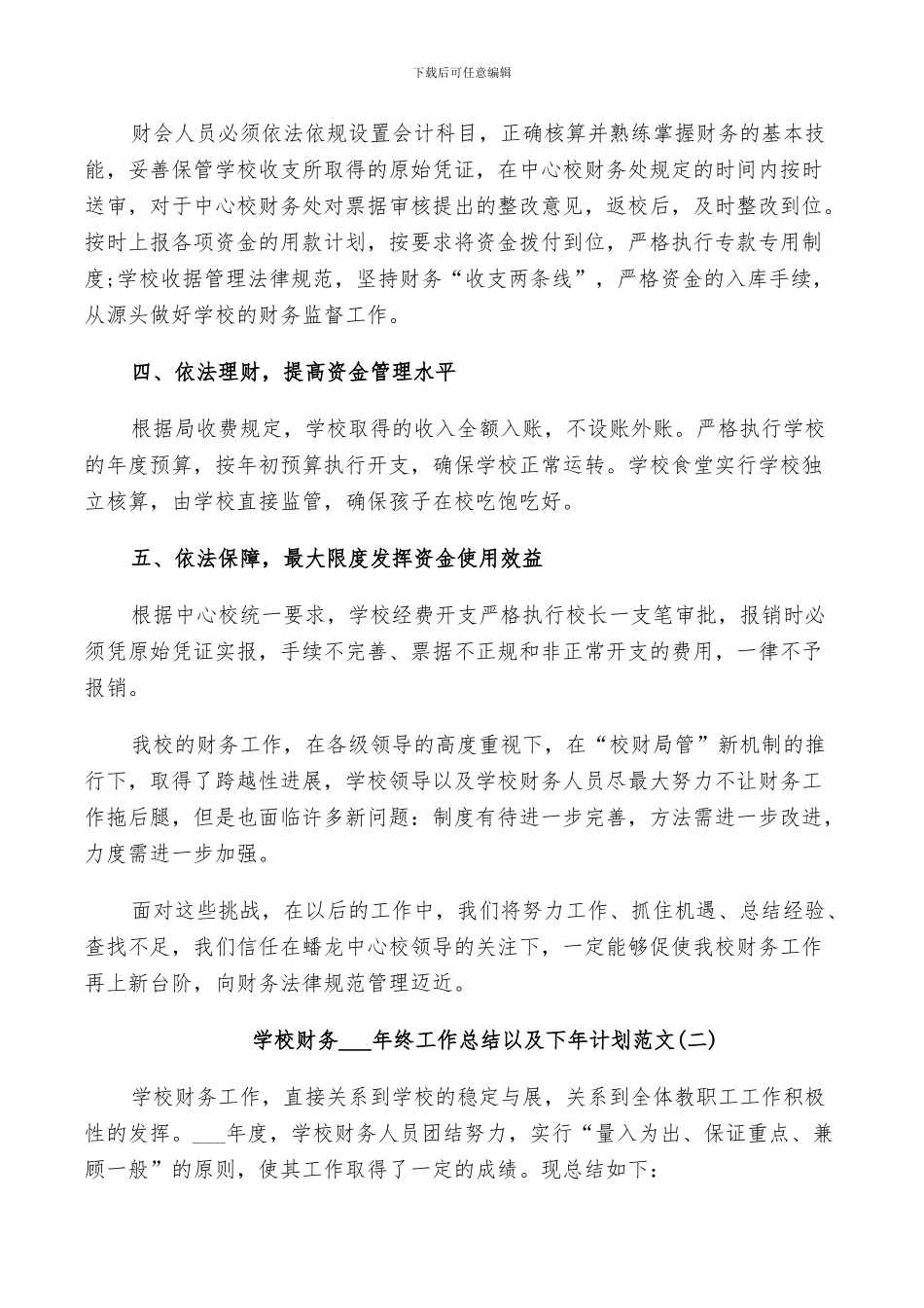 学校财务2024年终工作总结以及下年计划范文_第2页