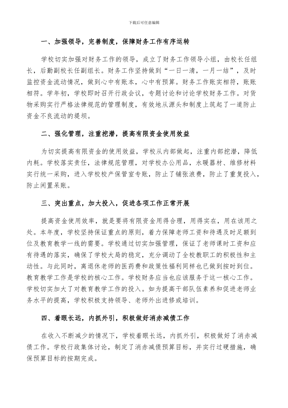 学校财务2024年终工作总结以及下年计划范文_第3页