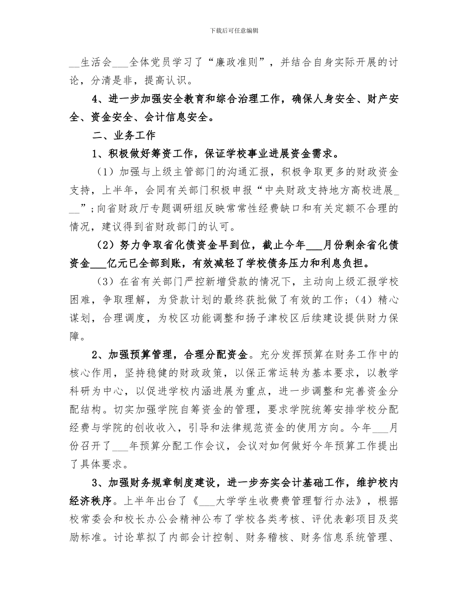 学校财务处2024年上半年工作小结_第2页
