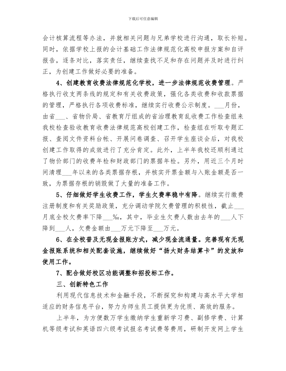 学校财务处2024年上半年工作小结_第3页