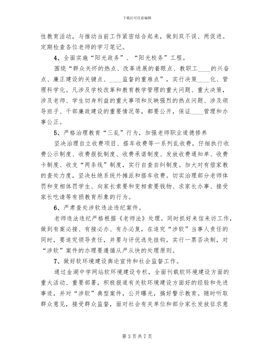 学校软环境建设整改方案(2篇)_第3页