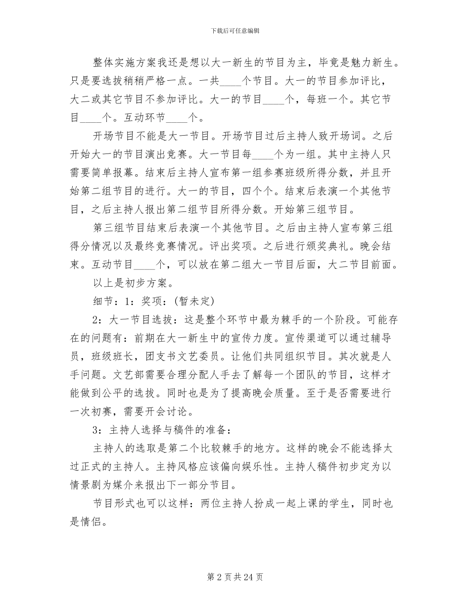 学校迎新晚会策划方案_第2页