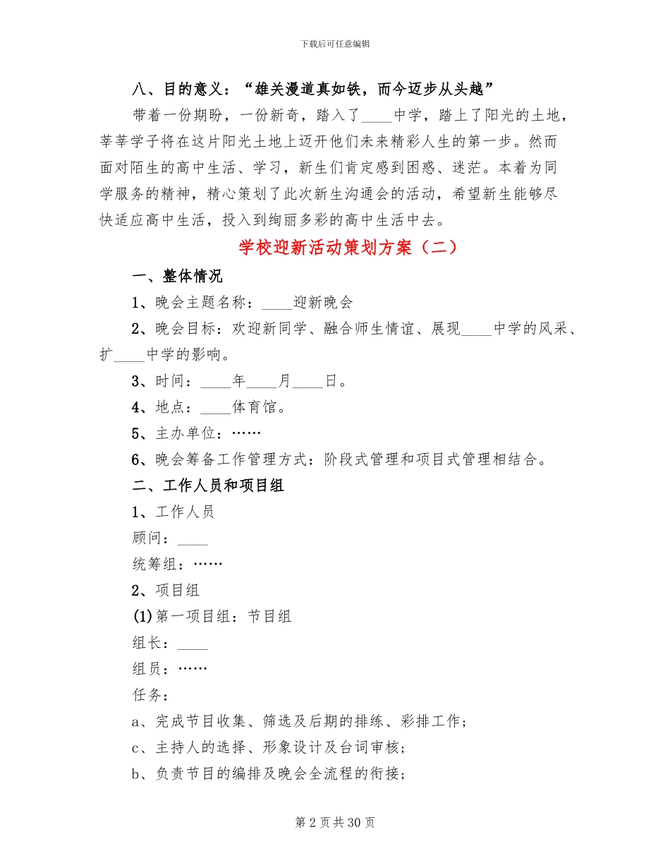 学校迎新活动策划方案_第2页