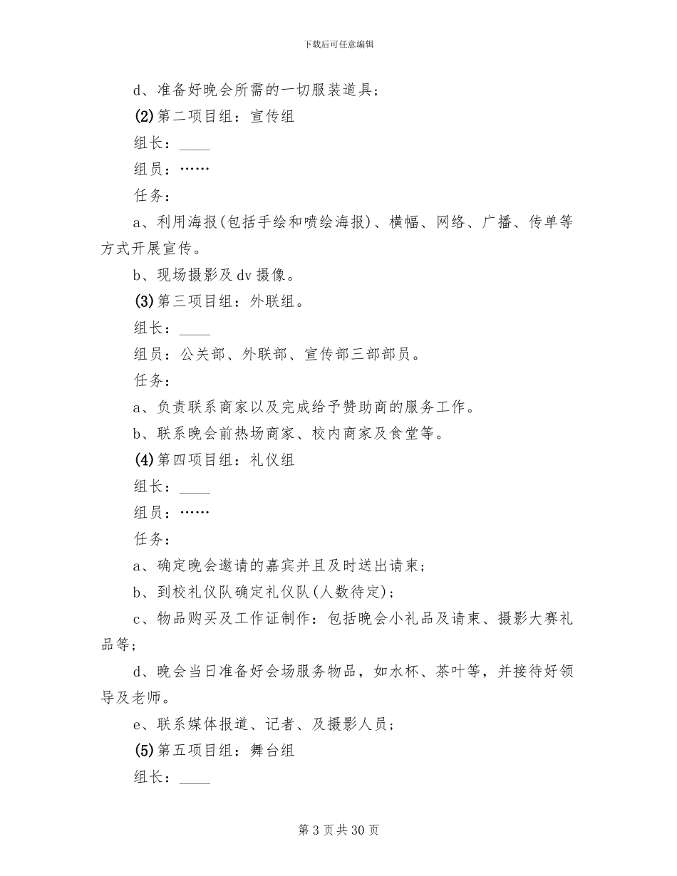 学校迎新活动策划方案_第3页