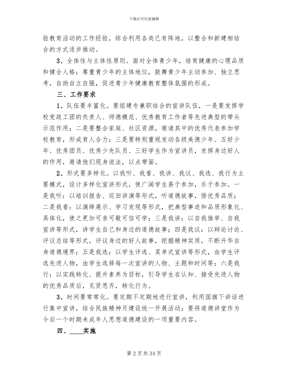 学校道德讲堂度实施方案_第2页