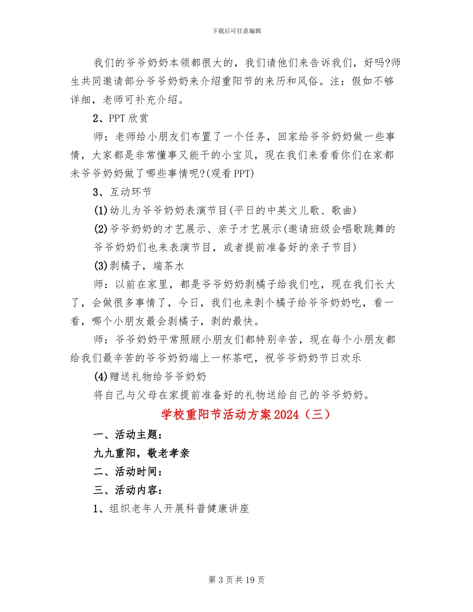 学校重阳节活动方案2024(10篇)_第3页