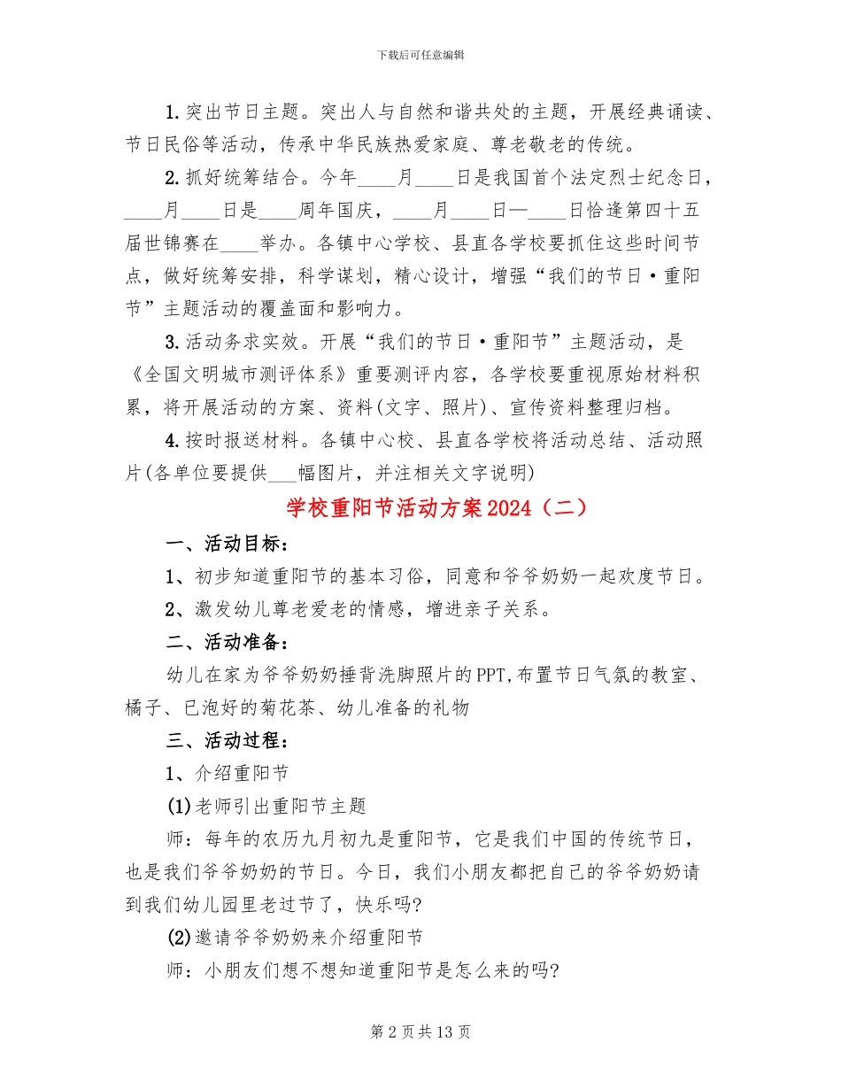 学校重阳节活动方案2024(6篇)_第2页