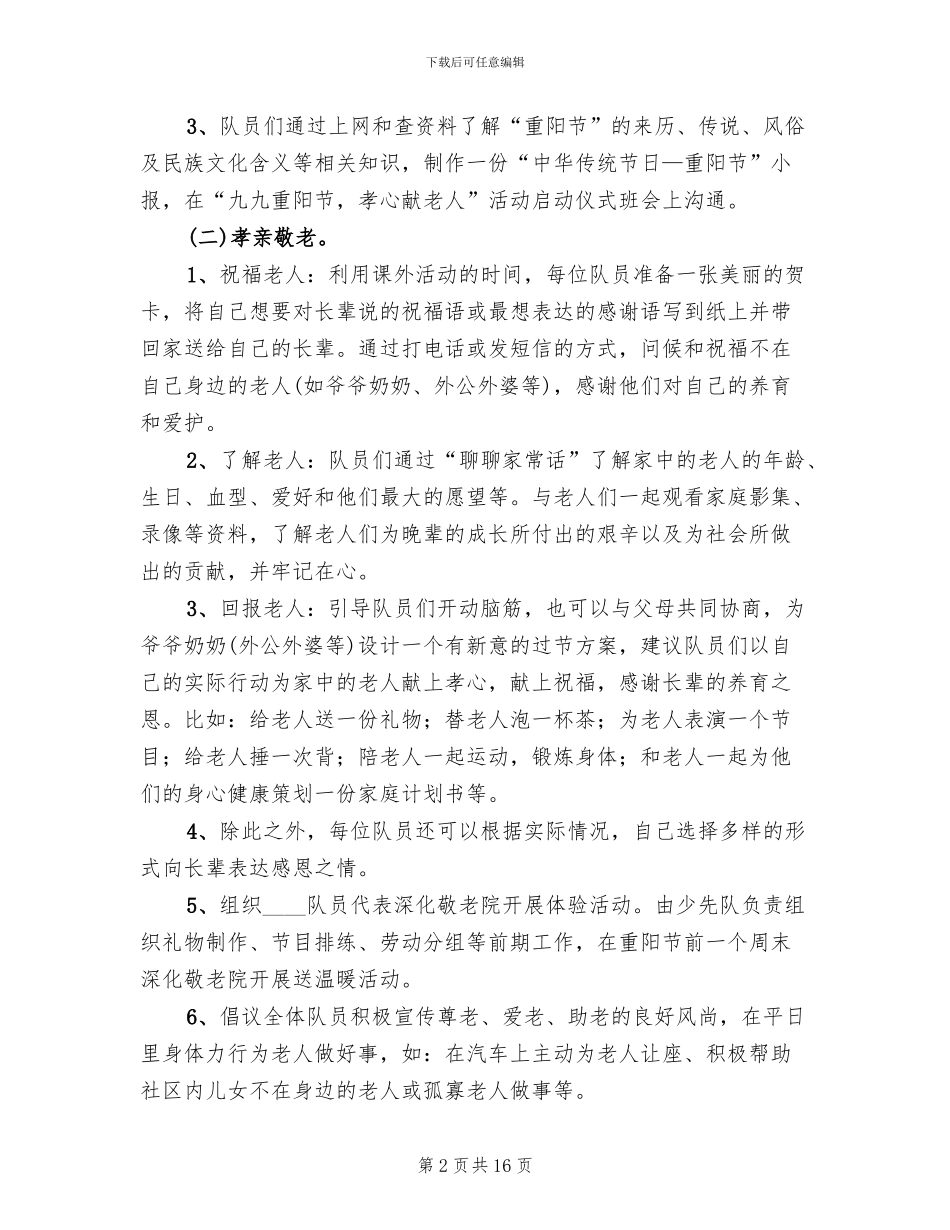 学校重阳节活动策划方案_第2页