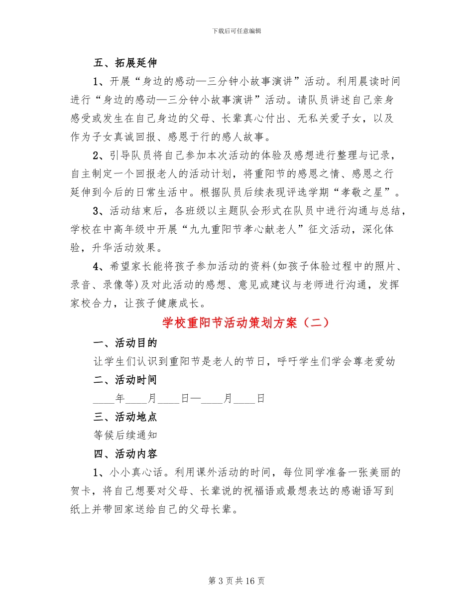 学校重阳节活动策划方案_第3页