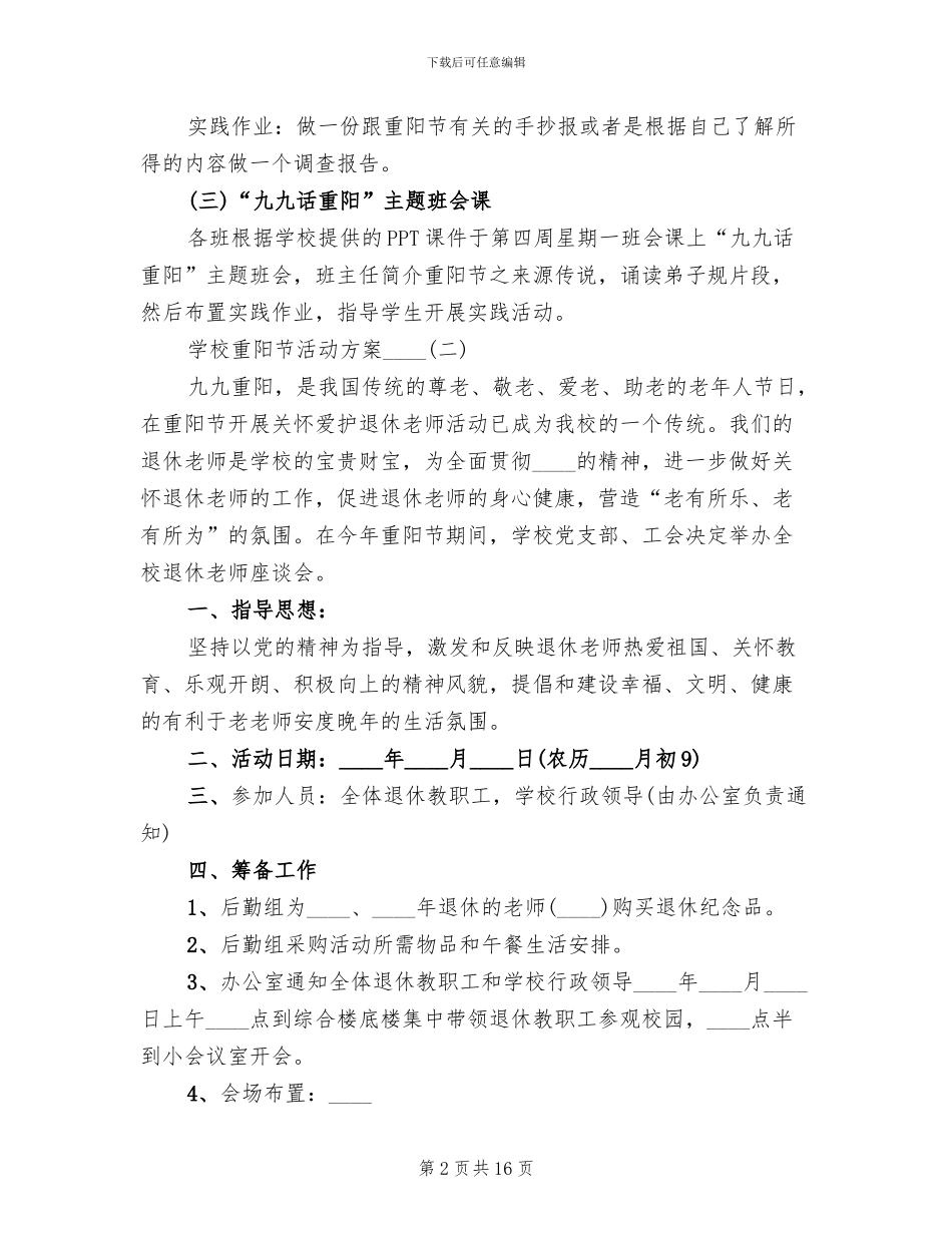 学校重阳节活动方案2024年_第2页