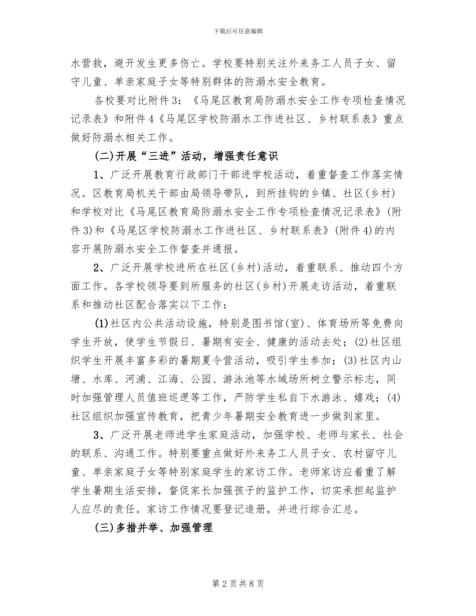 学校防溺水工作实施方案范文_第2页