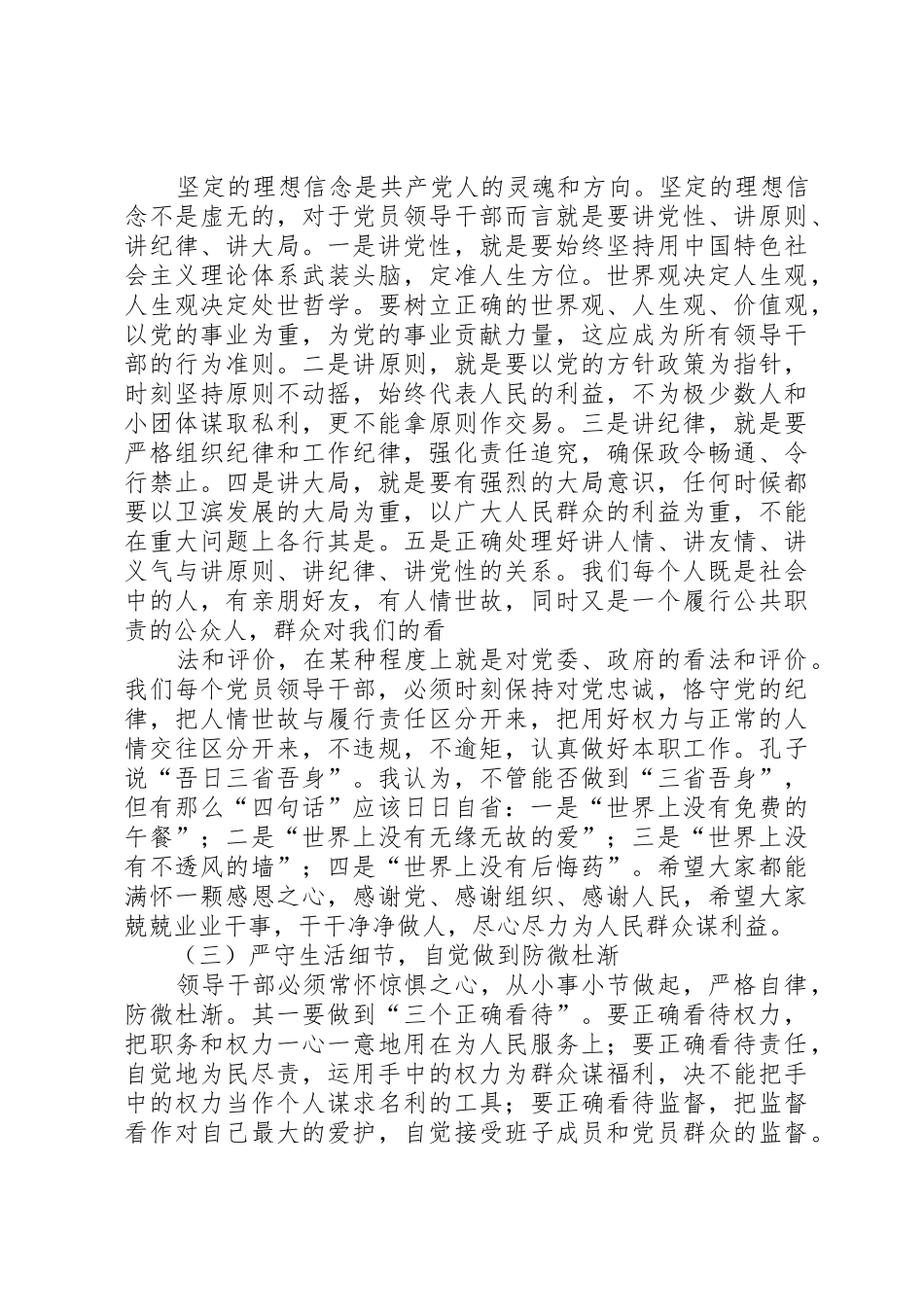 (改)区委书记在全区廉政教育大会上的讲话_第2页