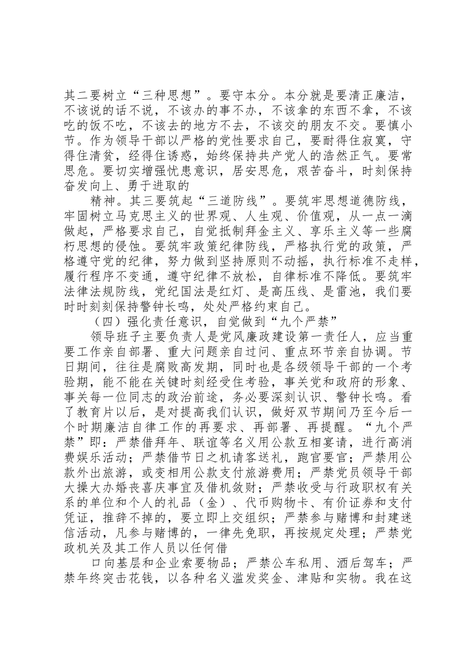 (改)区委书记在全区廉政教育大会上的讲话_第3页