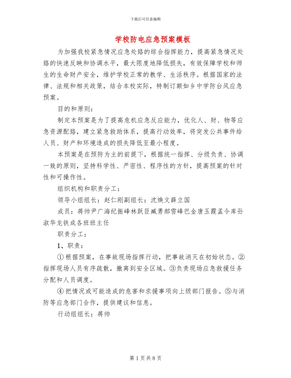 学校防电应急预案模板_第1页