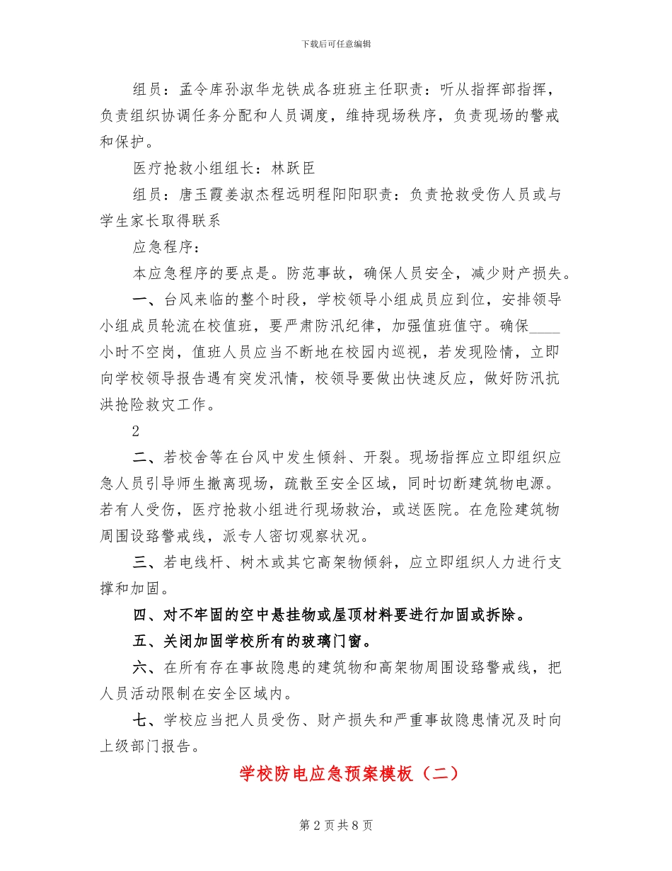 学校防电应急预案模板_第2页