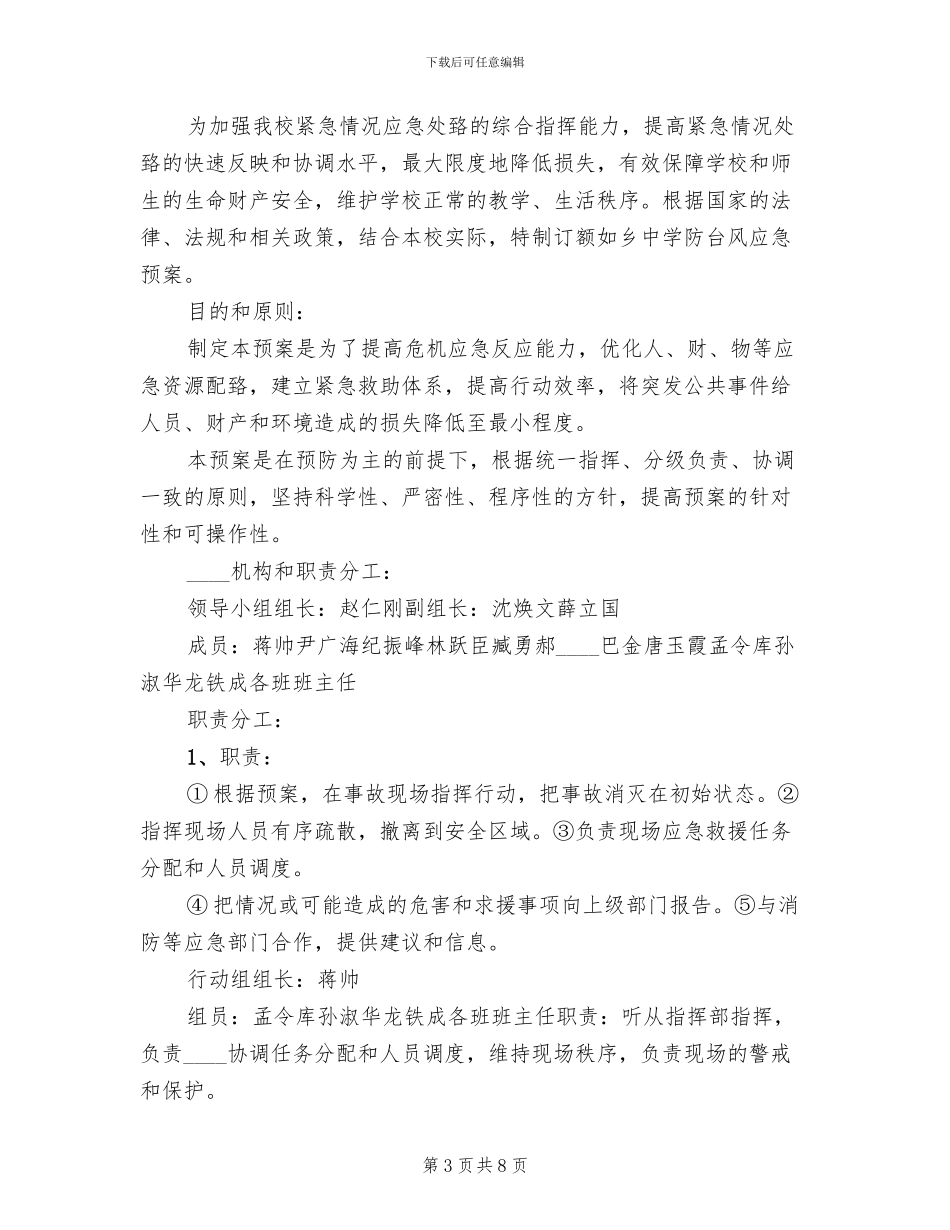 学校防电应急预案模板_第3页