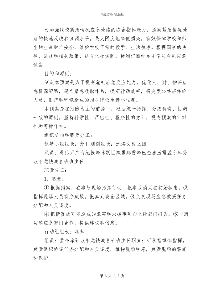 学校防电应急预案范文(2篇)_第3页