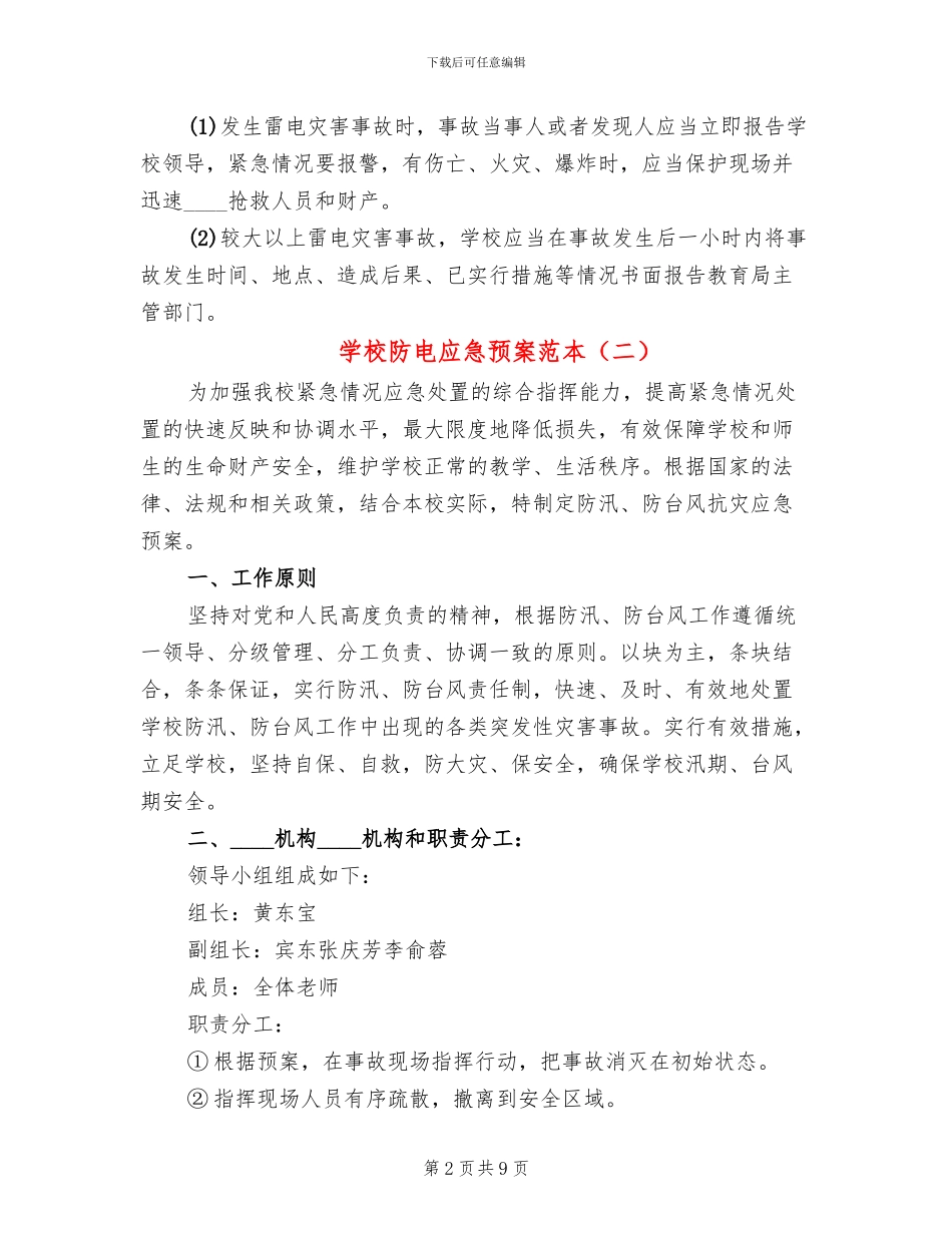 学校防电应急预案范本_第2页