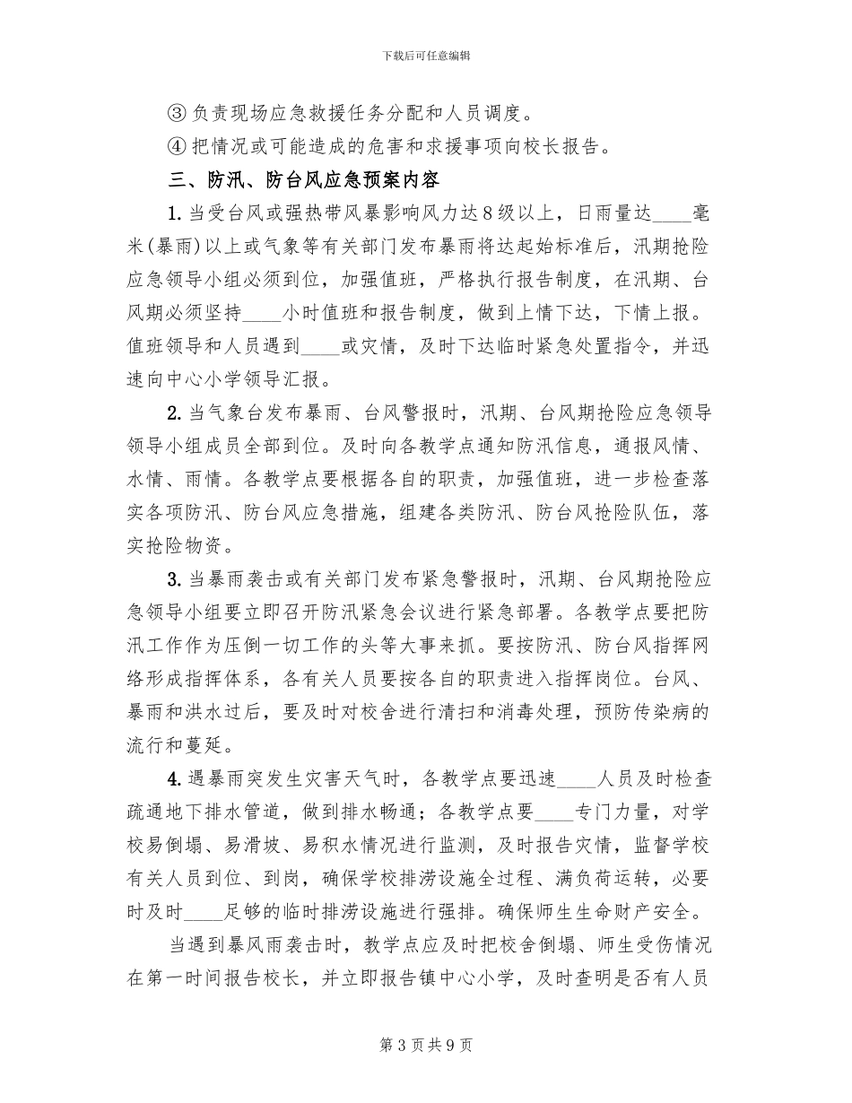 学校防电应急预案范本_第3页