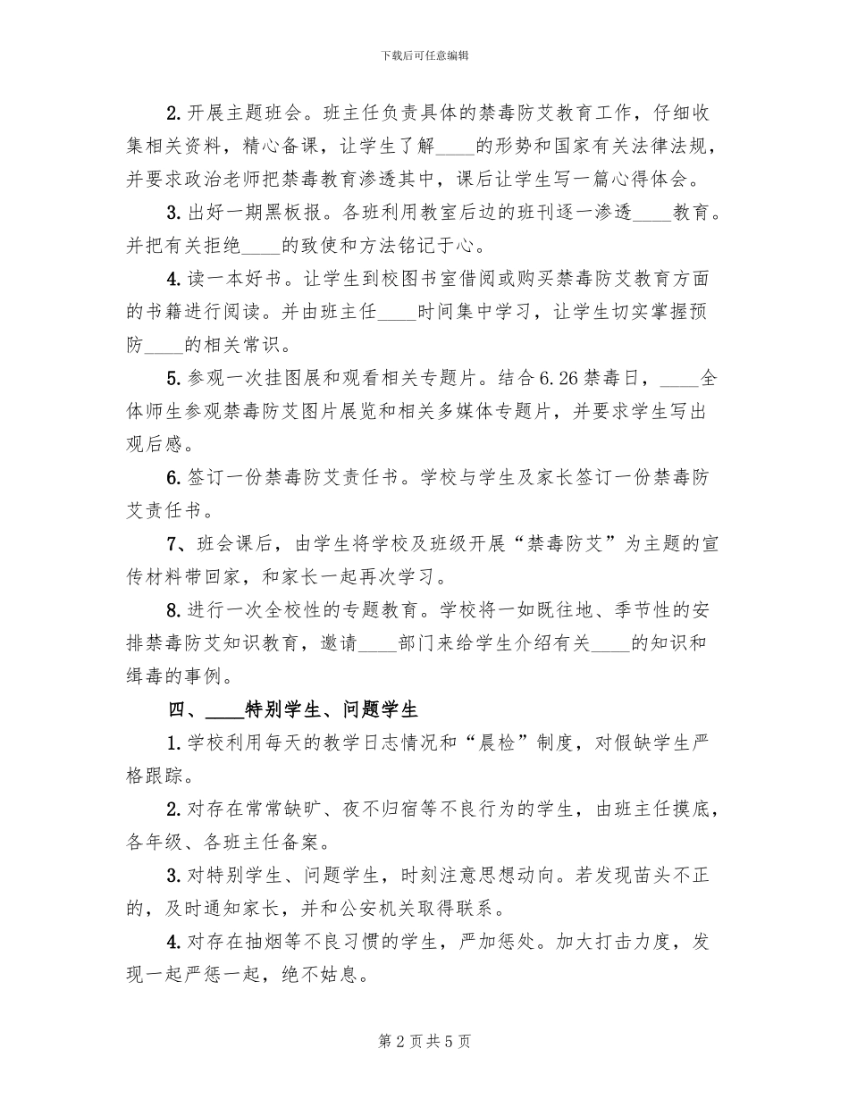 学校防艾活动方案范文(2篇)_第2页