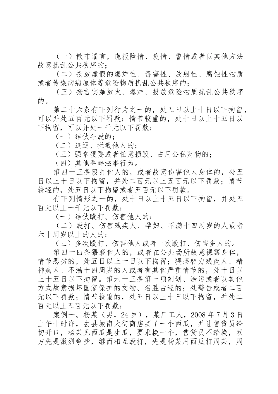 “12.4”全国法制宣传日发言稿_第3页