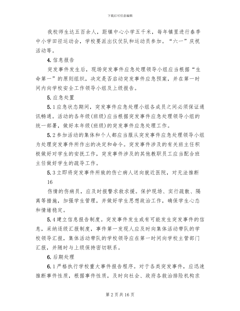 学校集体活动安全事故应急救援预案_第2页