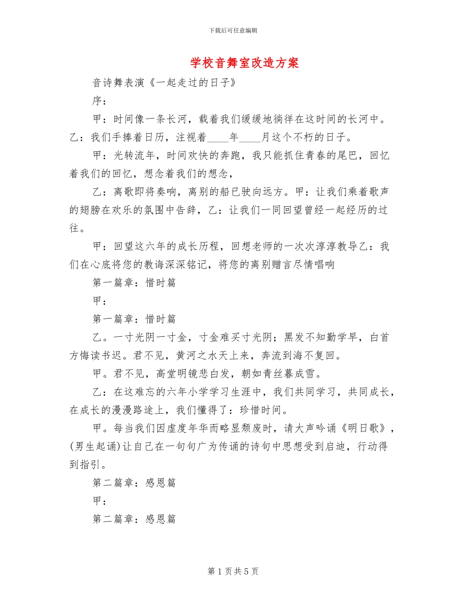 学校音舞室改造方案_第1页