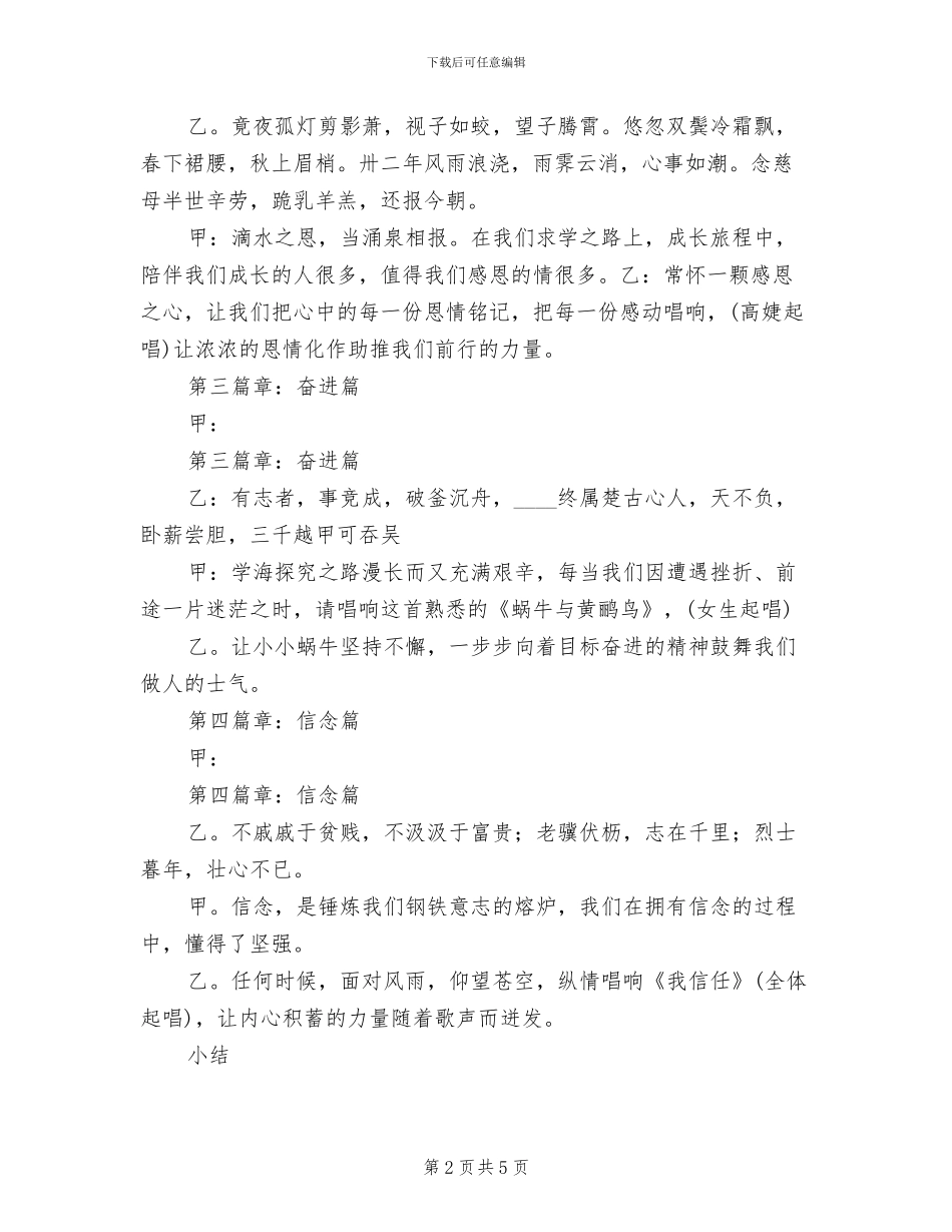 学校音舞室改造方案_第2页