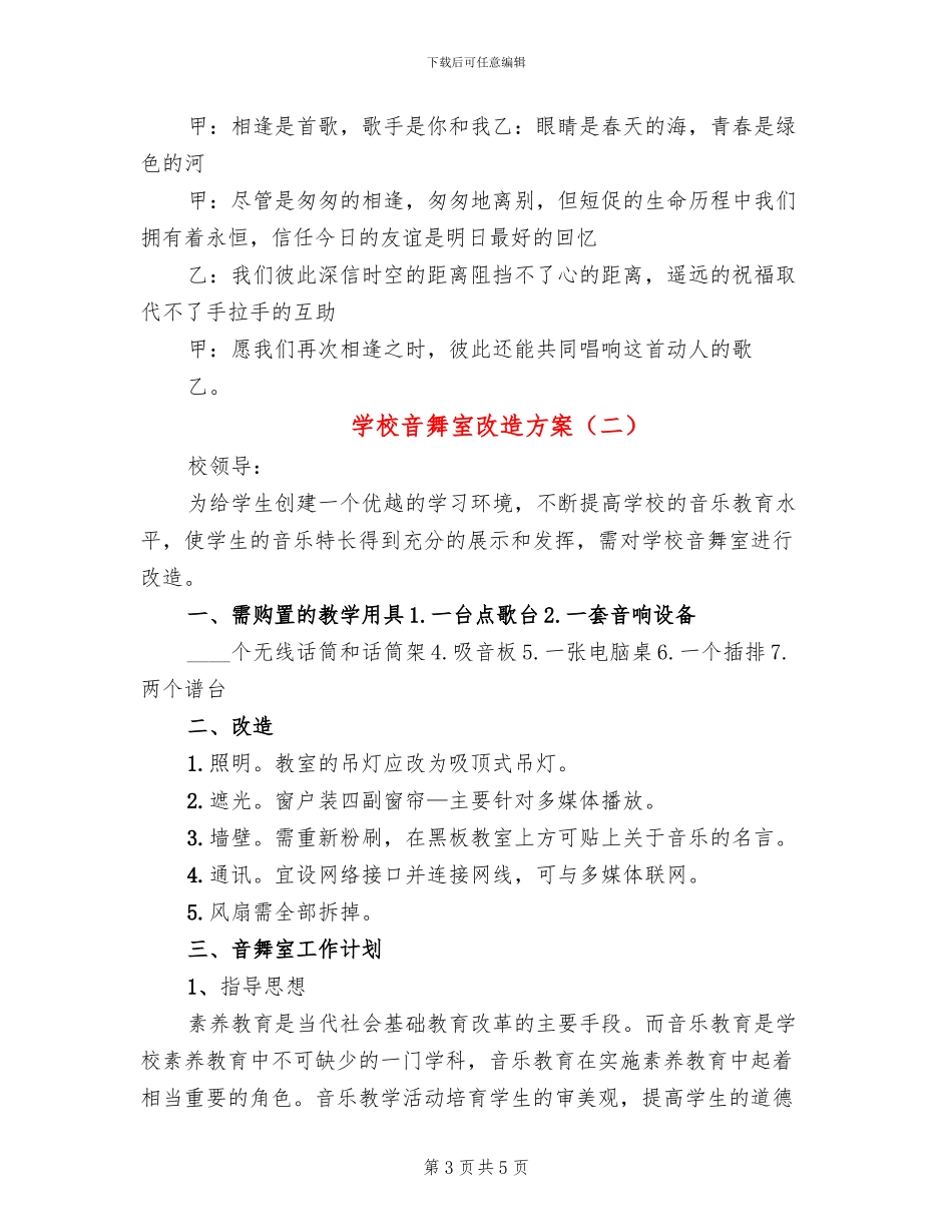 学校音舞室改造方案_第3页