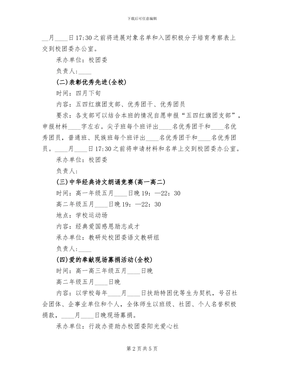 学校青年节活动策划方案范文_第2页