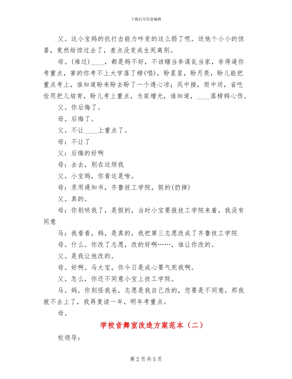 学校音舞室改造方案范本_第2页