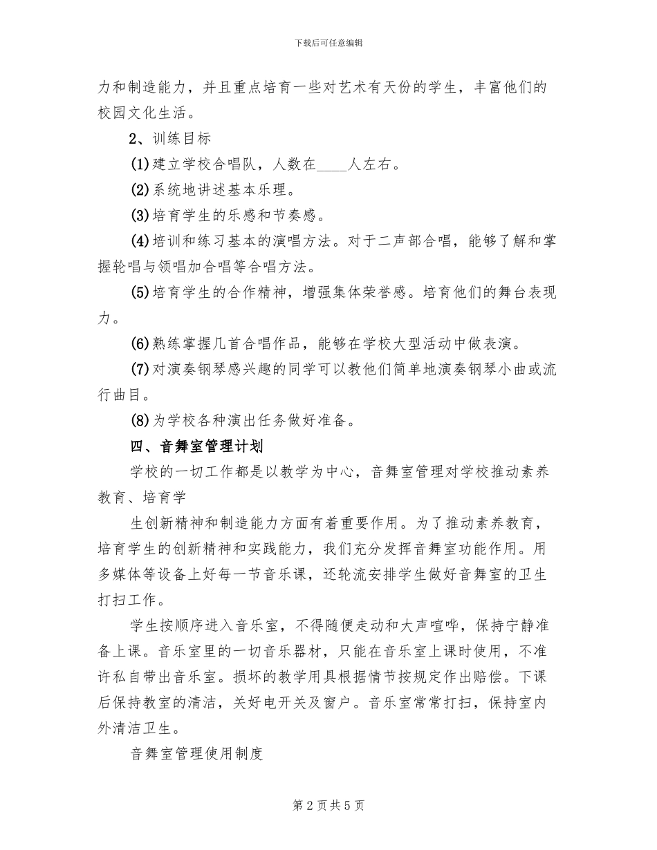 学校音舞室改造方案范文_第2页