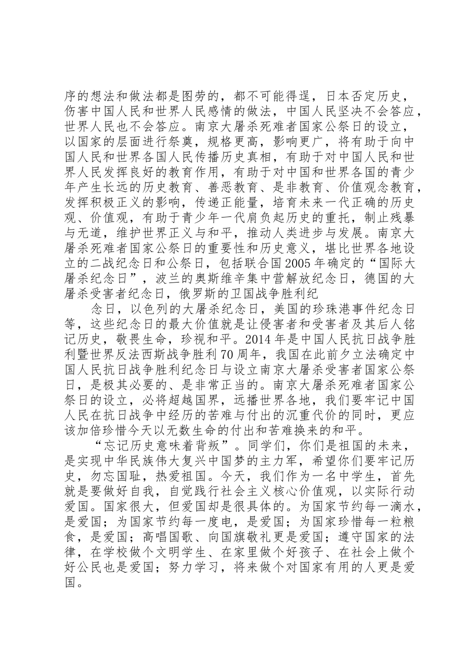 “国家公祭日”主题教育活动讲话稿[最终版]_第2页