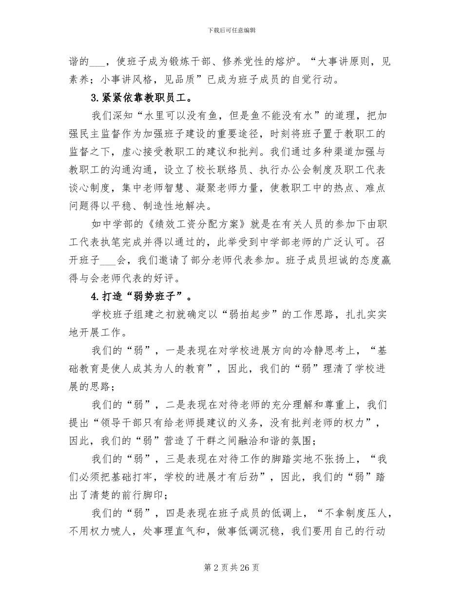 学校领导工作总结2024年_第2页