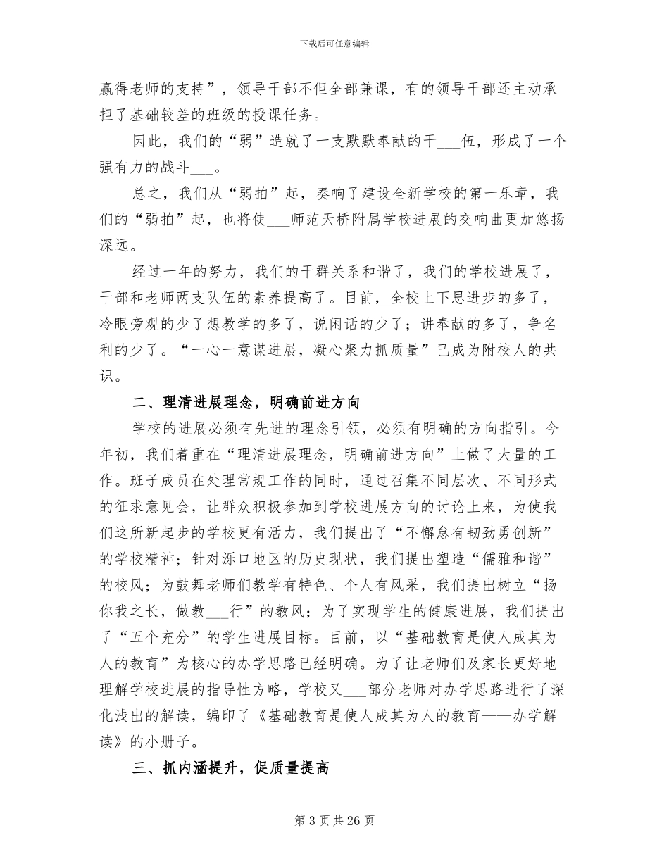 学校领导工作总结2024年_第3页