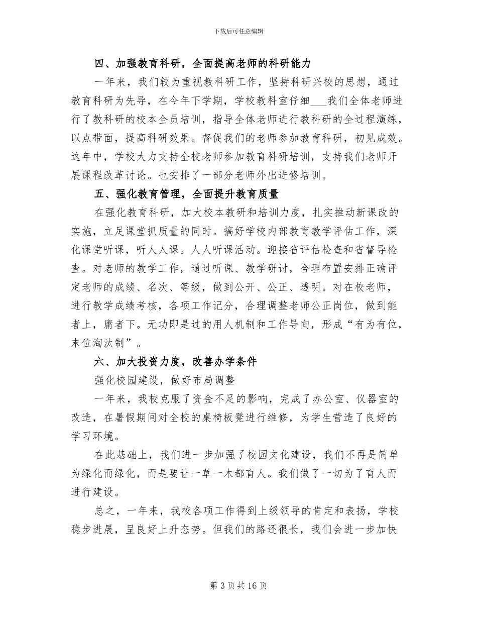 学校领导年终工作总结2024年_第3页