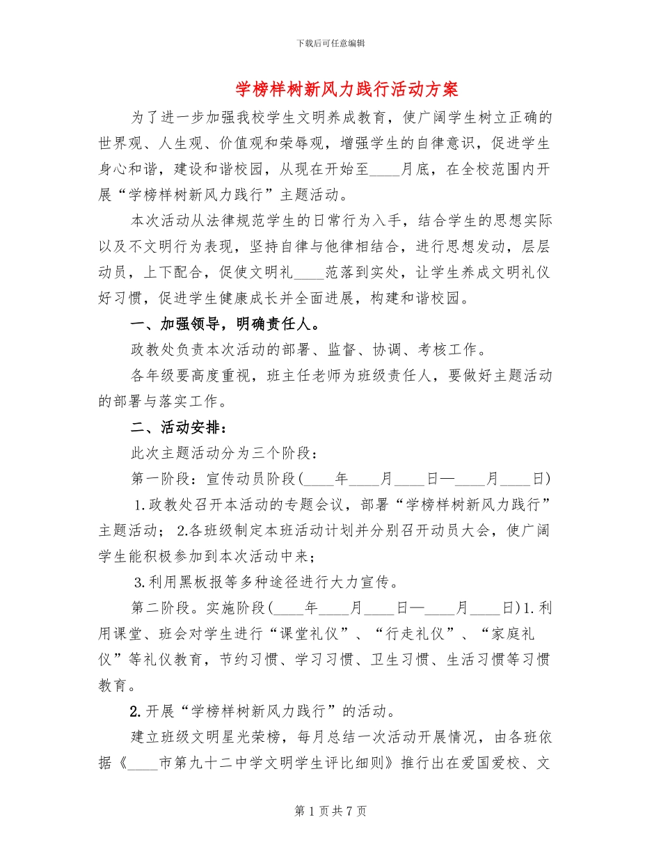 学榜样树新风力践行活动方案_第1页