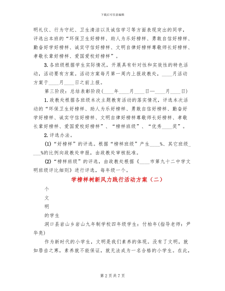 学榜样树新风力践行活动方案_第2页