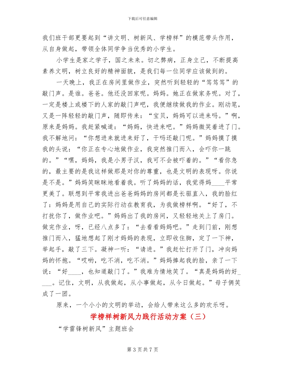 学榜样树新风力践行活动方案_第3页