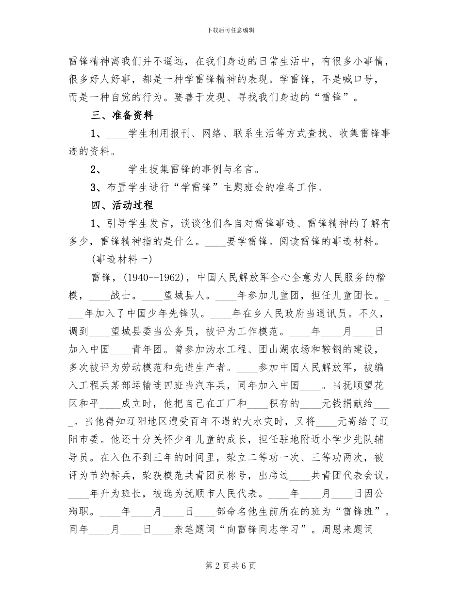 学榜样树新风力践行活动方案范文_第2页