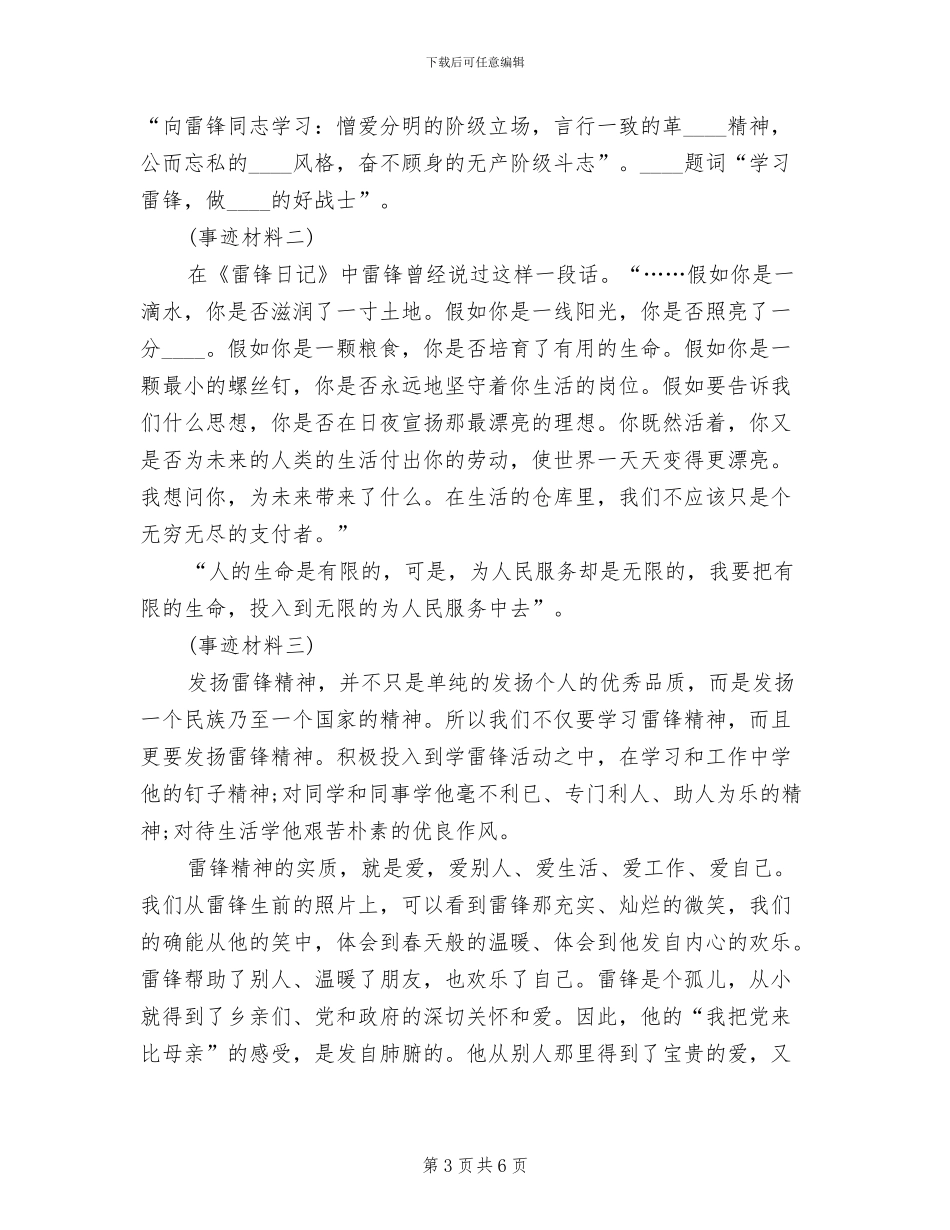 学榜样树新风力践行活动方案范文_第3页